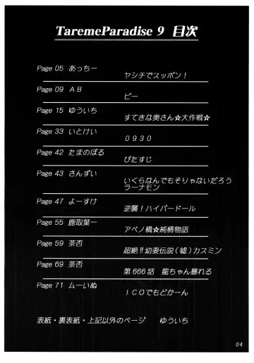 [Yuuichi] Tareme Paradise 9 Fhentai - Page 3