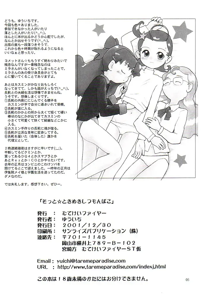 [Yuuichi] Sotto Tokimeki Shitsumon Bako Fhentai - Page 45