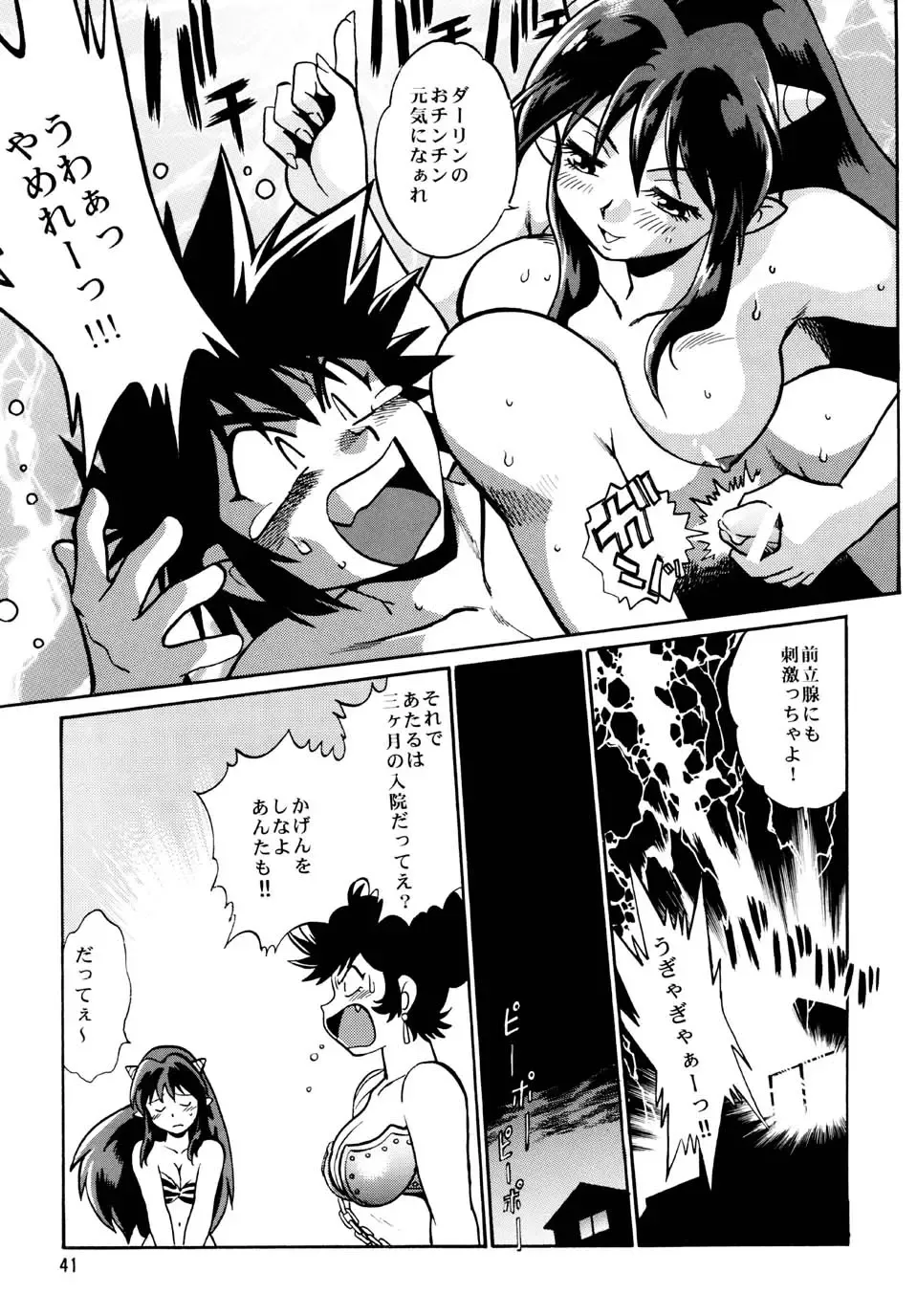 [Manabe Jouji] Lum Don Fhentai.net - Page 40