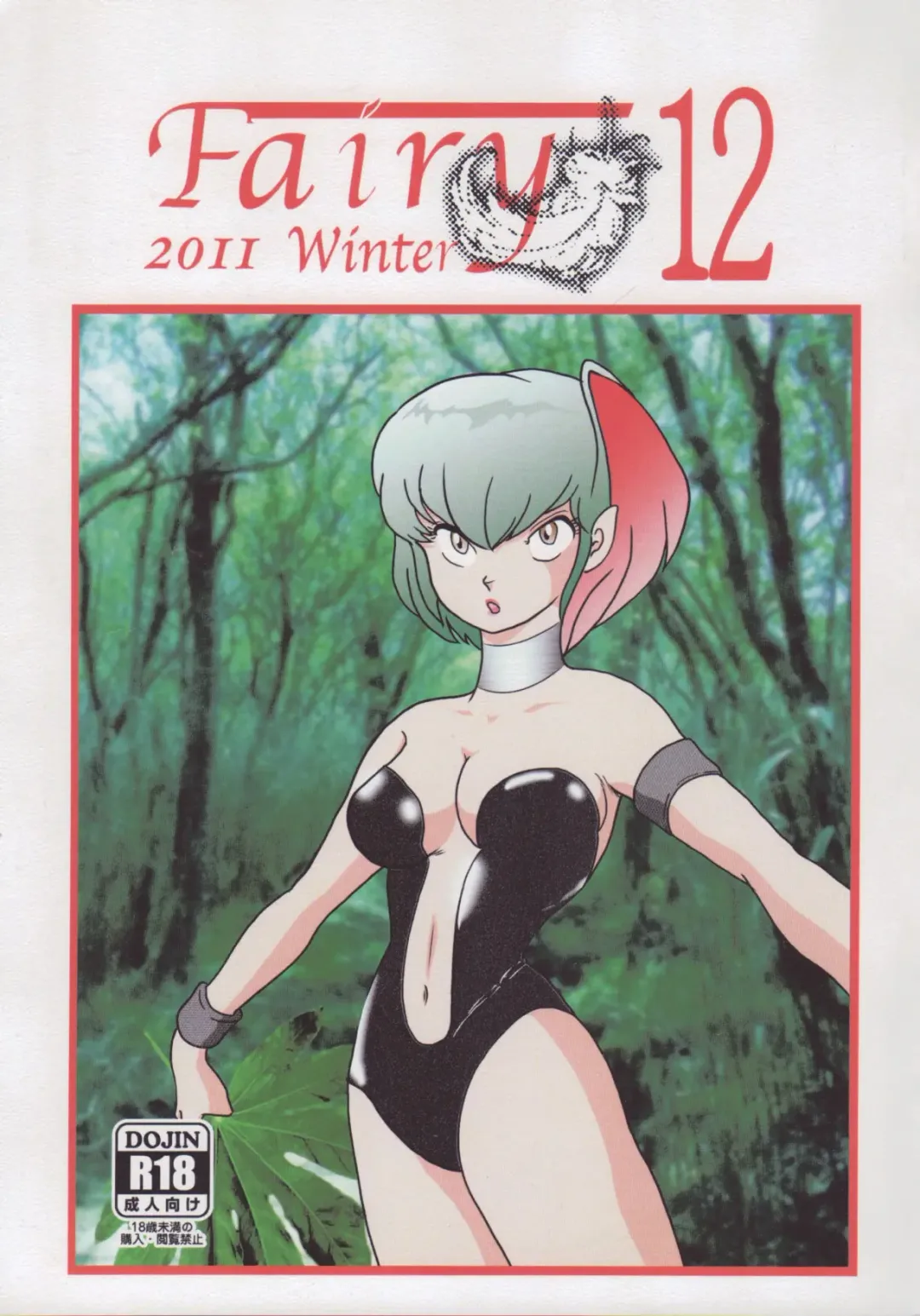 [Jigoku Sensei Hirobe] Fairy 12 Fhentai - Page 1