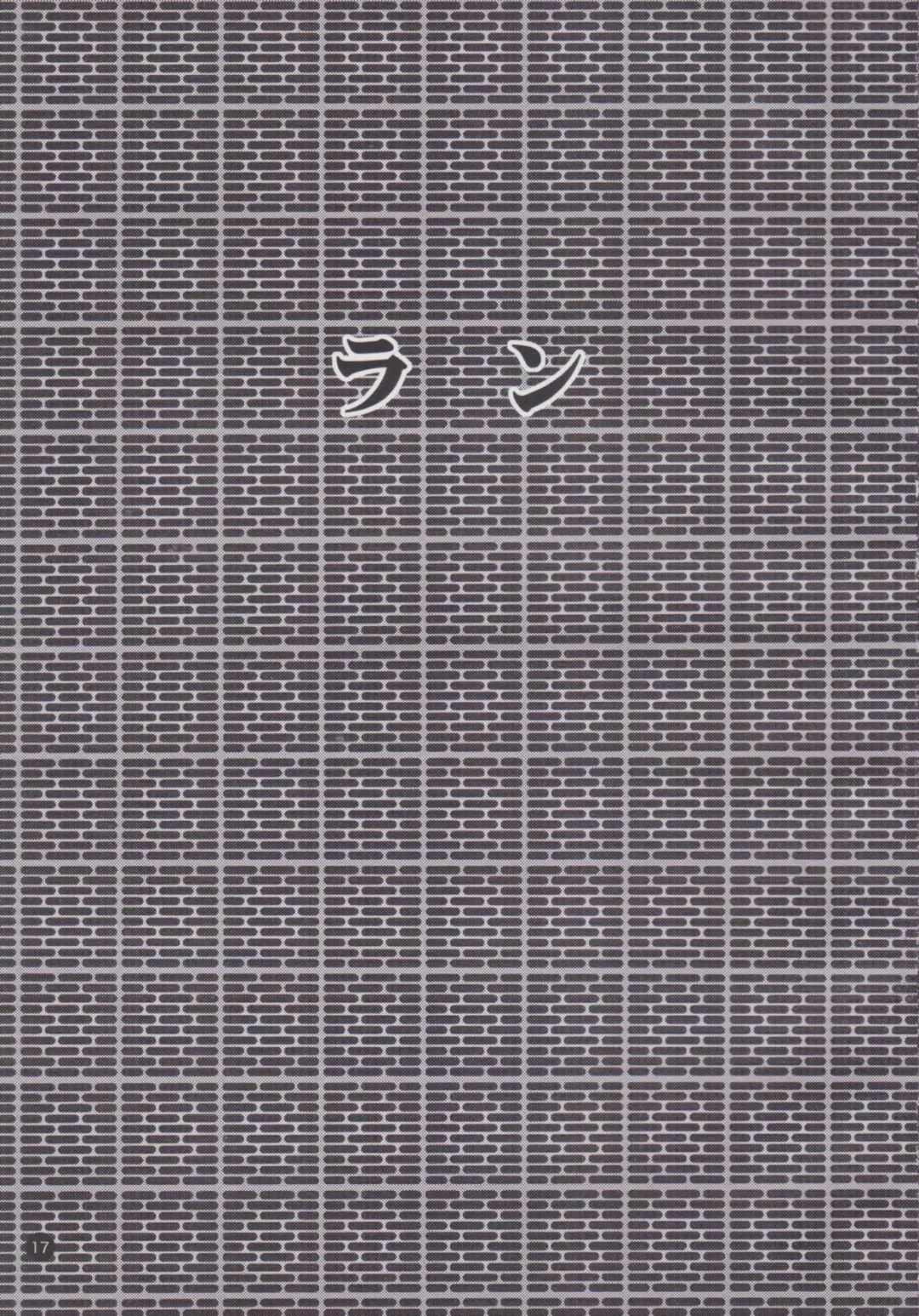 [Jigoku Sensei Hirobe] Fairy 12 Fhentai - Page 18