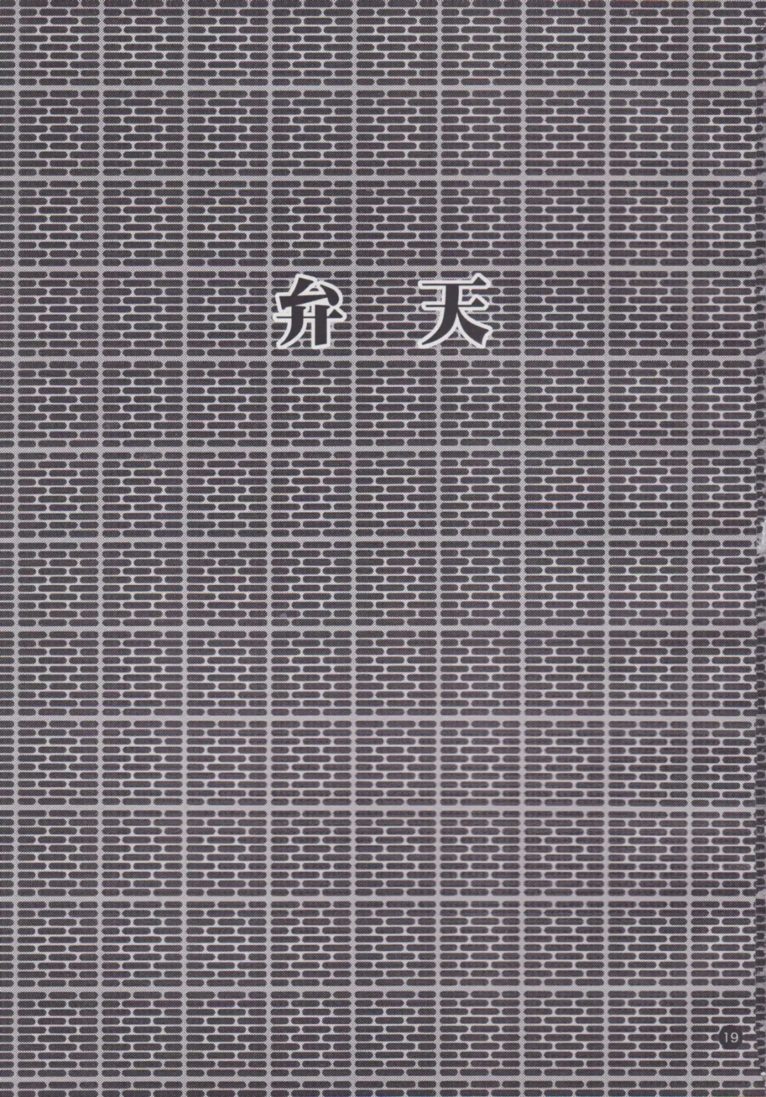 [Jigoku Sensei Hirobe] Fairy 12 Fhentai - Page 20