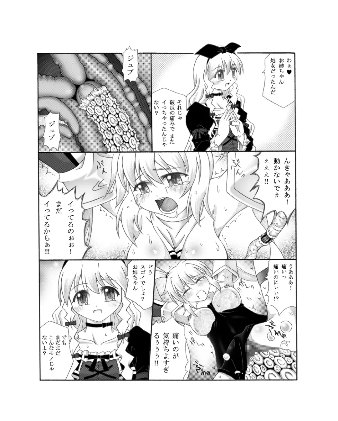 Shokushin - Needle Rape Fhentai - Page 13