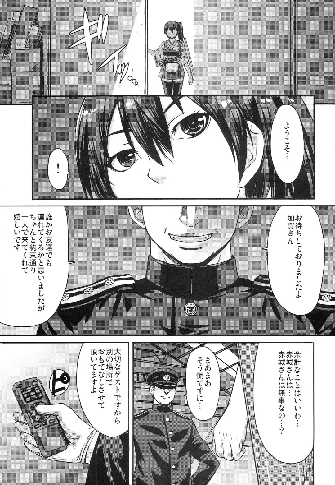 [Kokuryuugan] Modaeru Kaga Fhentai - Page 5