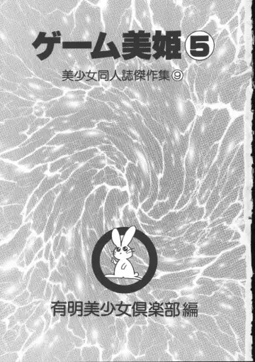 Game Miki 5 Fhentai - Page 3