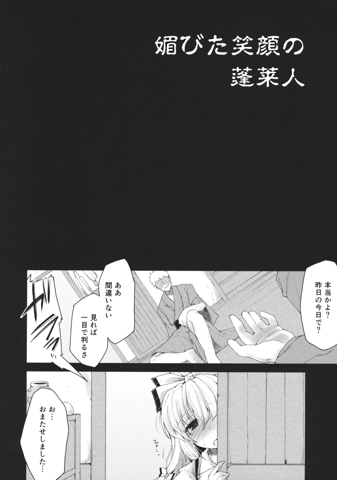 [Foolest] Kobita Egao no Houraijin Fhentai - Page 7