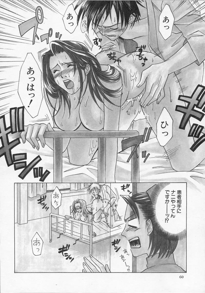 Nurse Deluxe Fhentai.net - Page 61