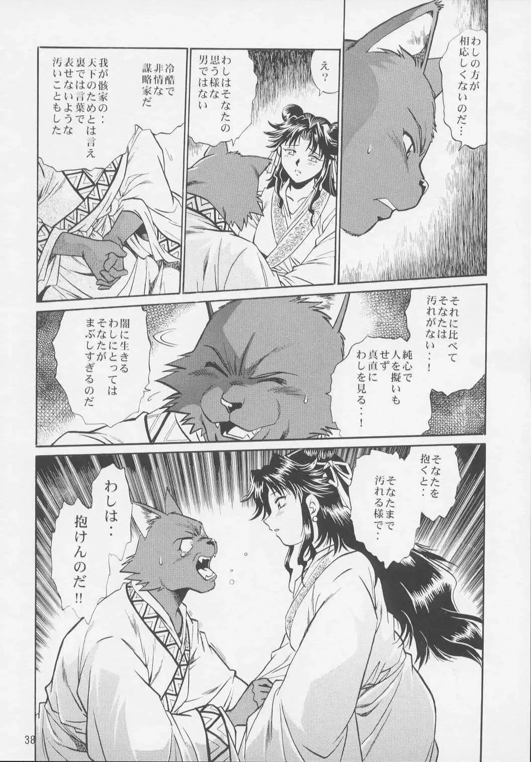 [Manabe Jouji] Uraginga Sengoku Gun Yuuden Touitsu hen Fhentai - Page 36