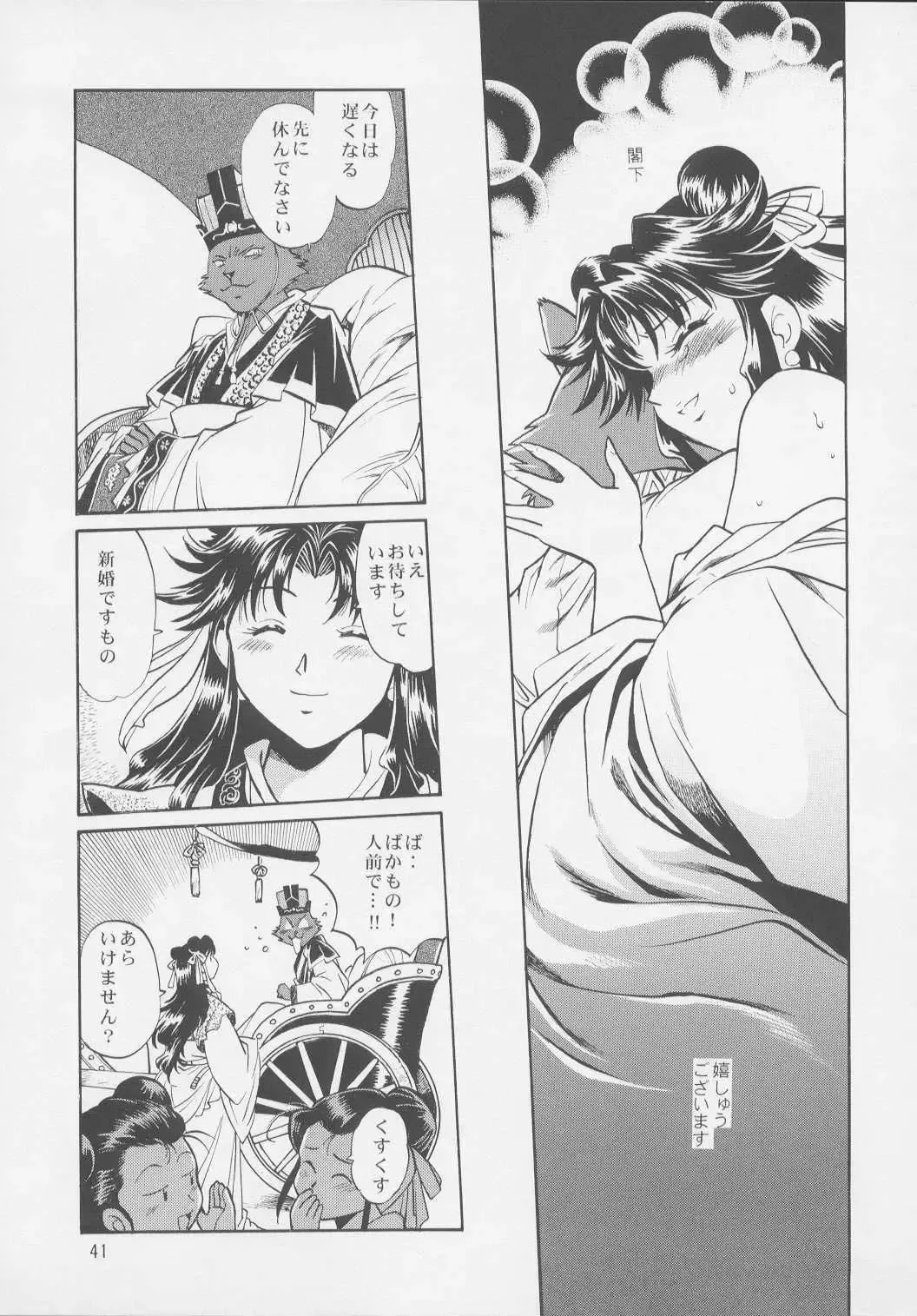 [Manabe Jouji] Uraginga Sengoku Gun Yuuden Touitsu hen Fhentai - Page 39