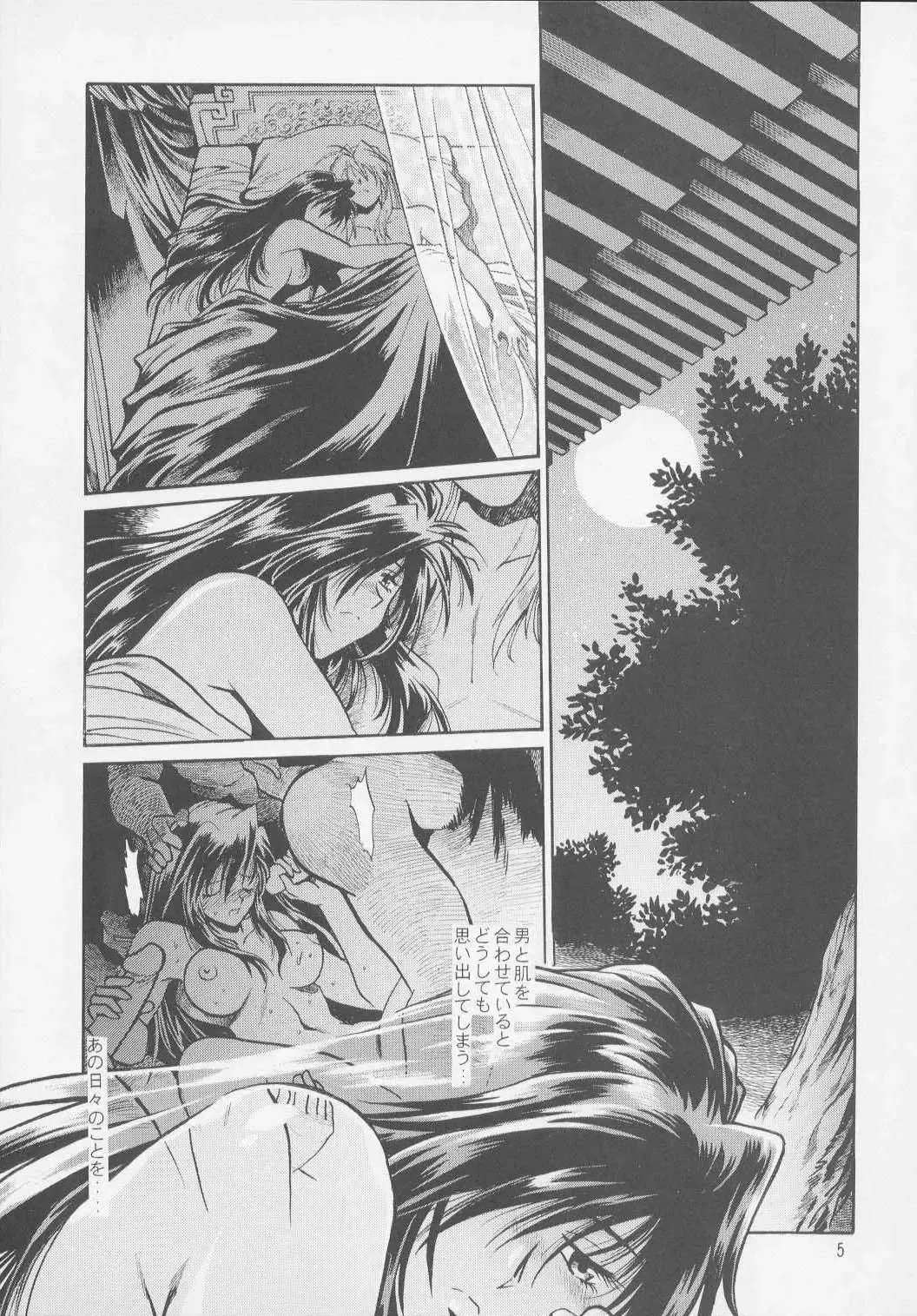 [Manabe Jouji] Uraginga Sengoku Gun Yuuden Touitsu hen Fhentai - Page 4