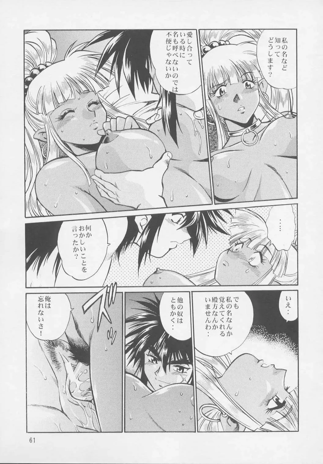 [Manabe Jouji] Uraginga Sengoku Gun Yuuden Touitsu hen Fhentai - Page 59