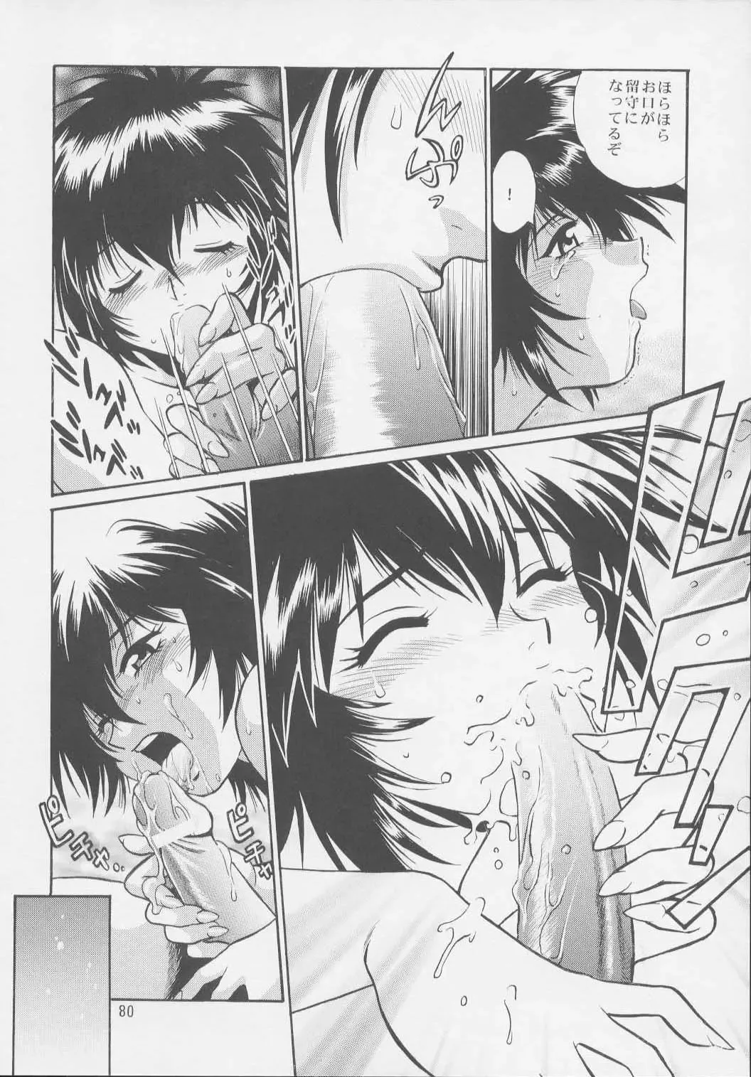 [Manabe Jouji] Uraginga Sengoku Gun Yuuden Touitsu hen Fhentai - Page 78