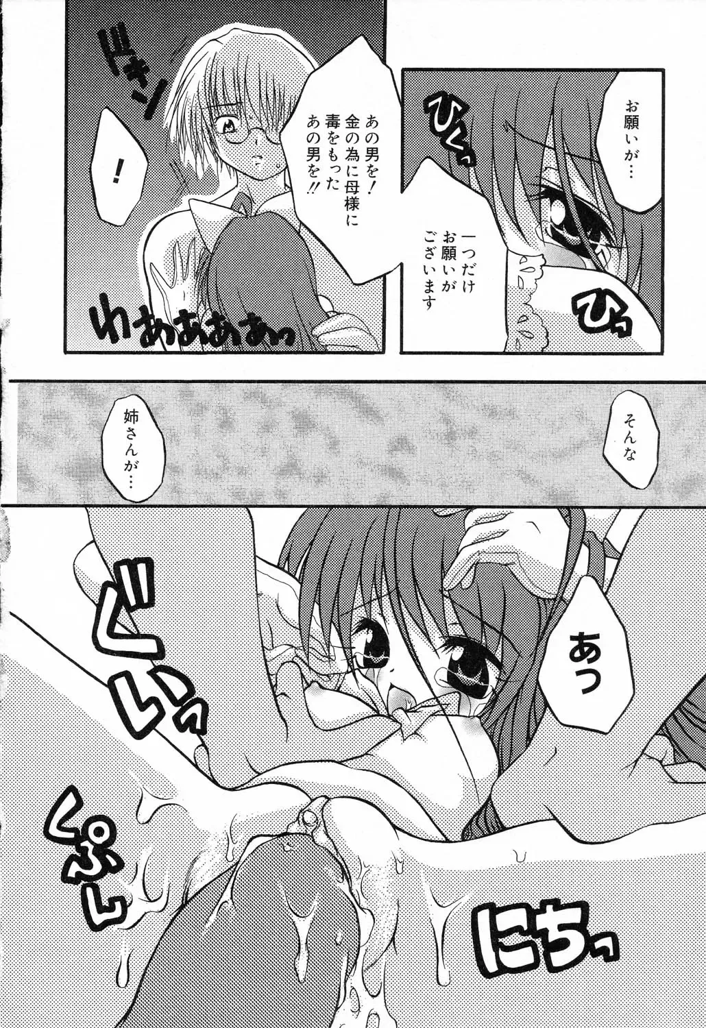 Pure Petit Vol. 14 Fhentai - Page 107