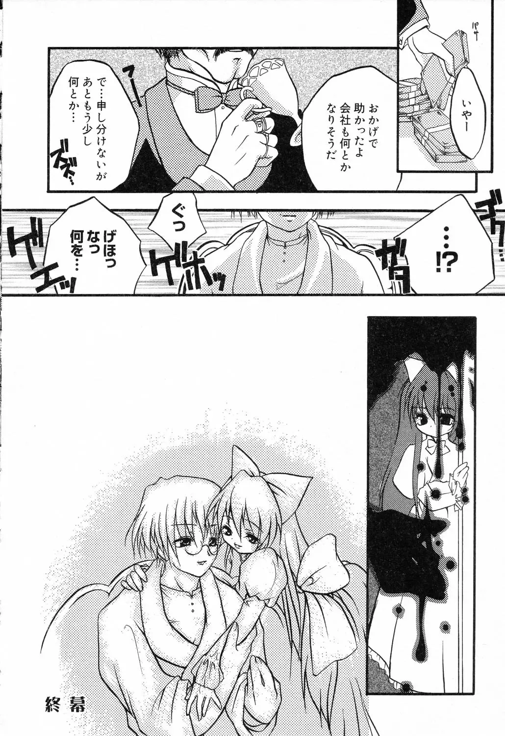 Pure Petit Vol. 14 Fhentai - Page 109