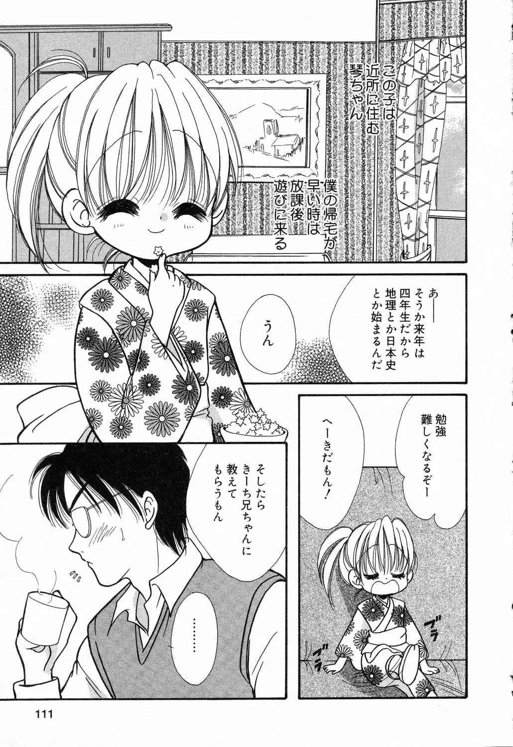 Pure Petit Vol. 14 Fhentai - Page 112