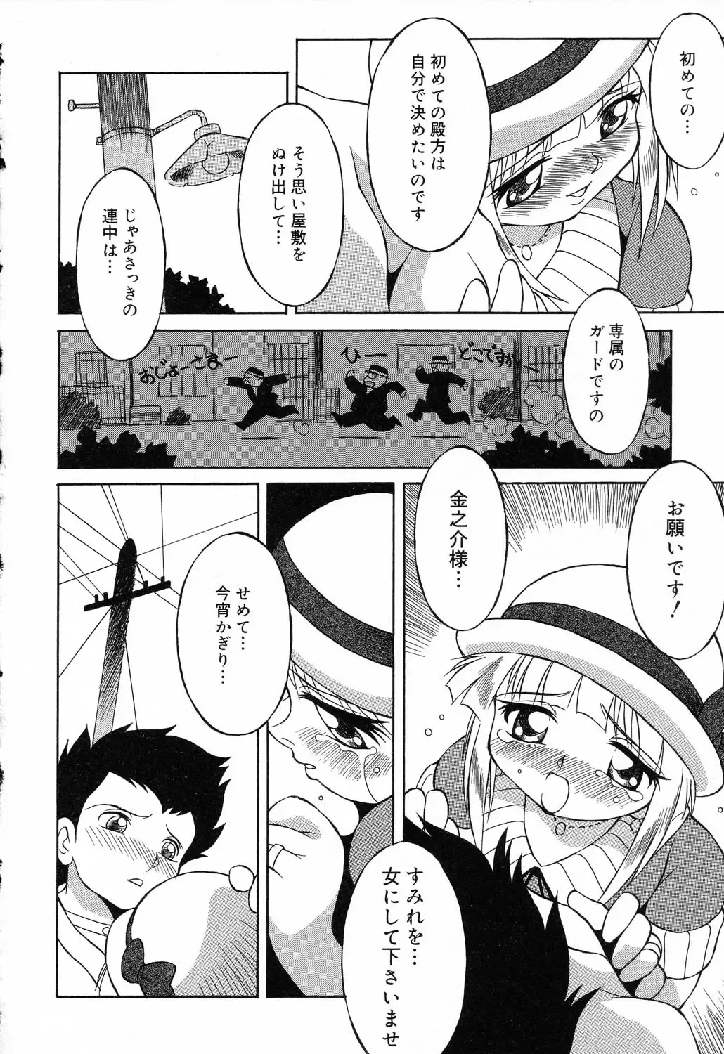 Pure Petit Vol. 14 Fhentai - Page 131