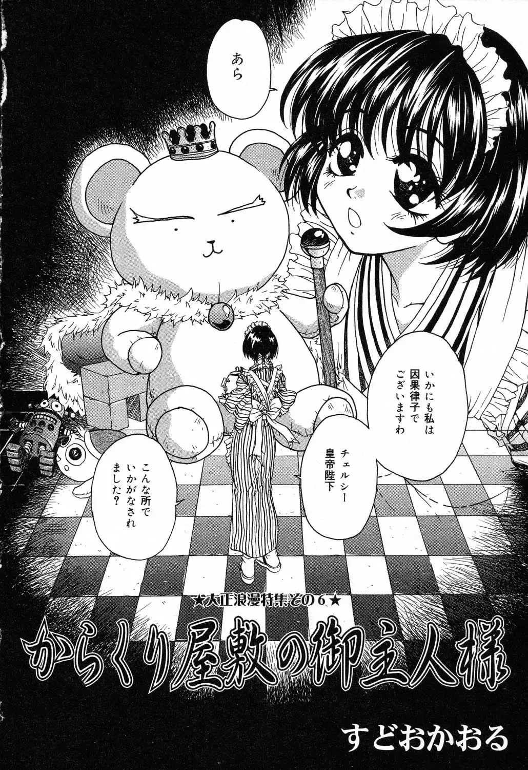 Pure Petit Vol. 14 Fhentai - Page 143