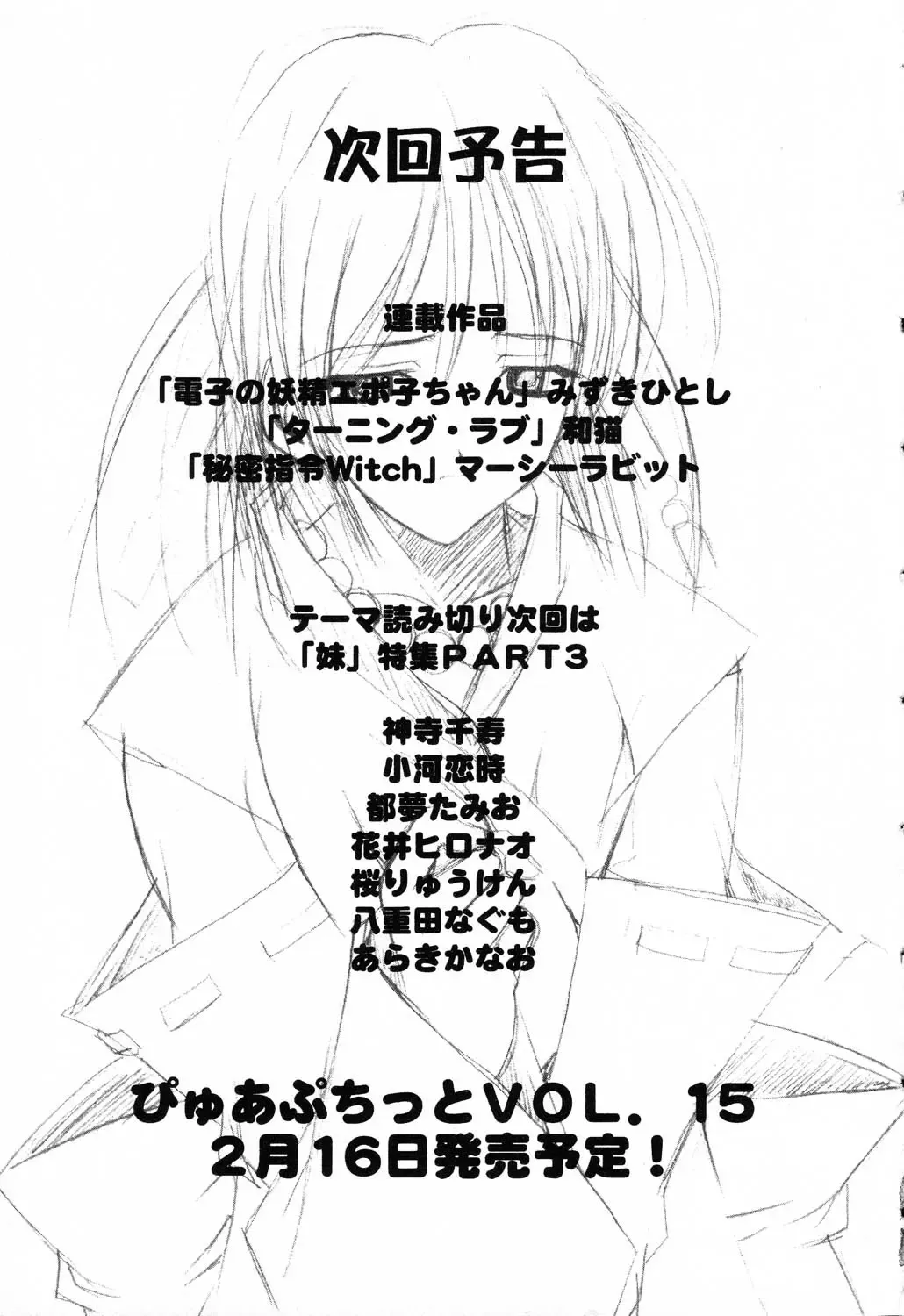 Pure Petit Vol. 14 Fhentai - Page 162