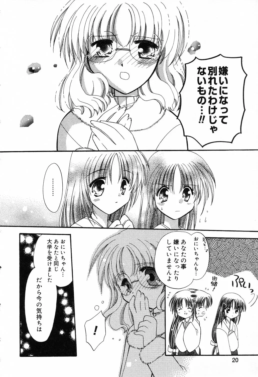 Pure Petit Vol. 14 Fhentai - Page 21