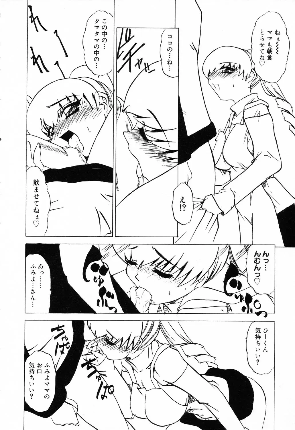 Pure Petit Vol. 14 Fhentai - Page 49