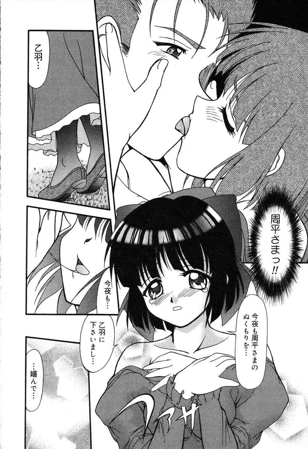 Pure Petit Vol. 14 Fhentai - Page 73