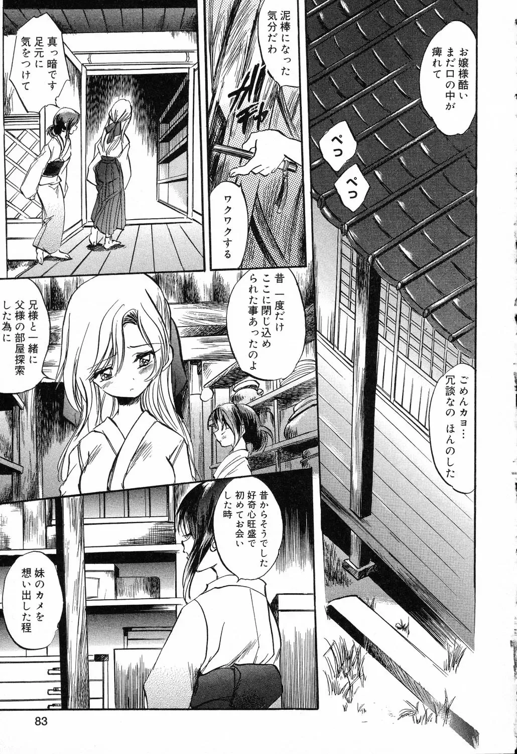 Pure Petit Vol. 14 Fhentai - Page 84