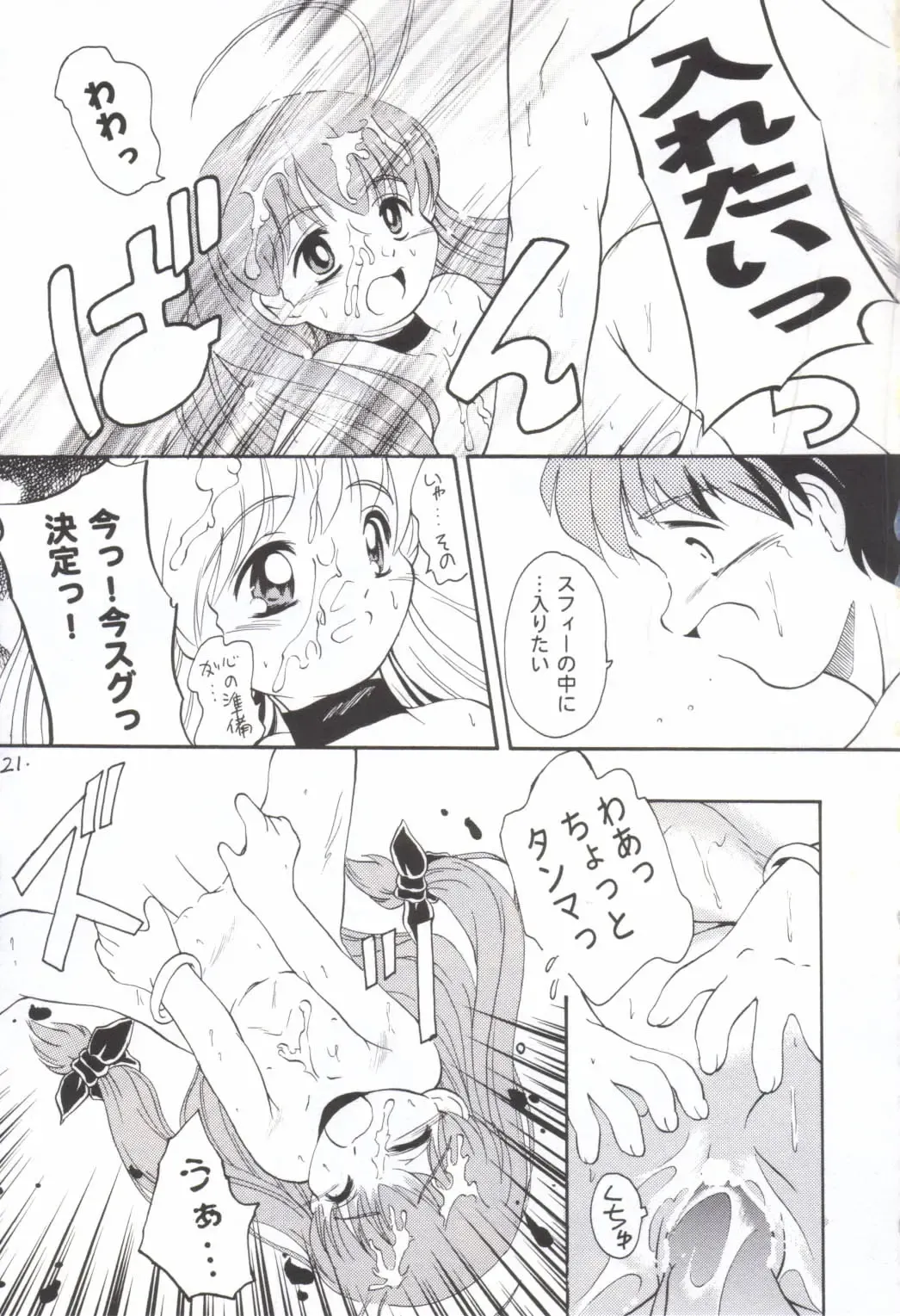 [Kurosaki Mairi] Magicalic Stand Fhentai - Page 20