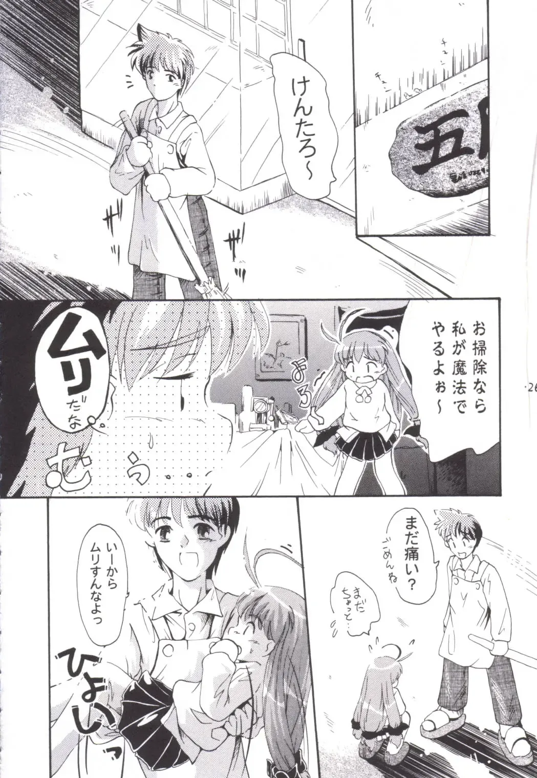 [Kurosaki Mairi] Magicalic Stand Fhentai - Page 25