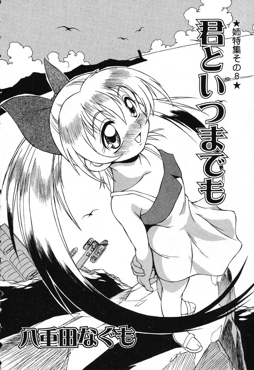 Pure Petit Vol. 25 Fhentai - Page 133