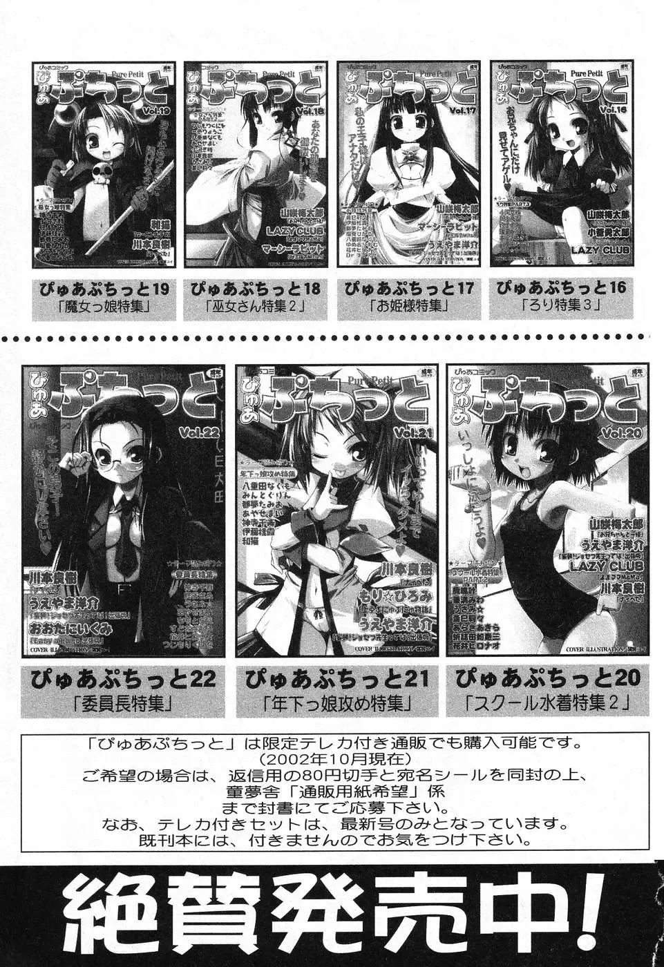 Pure Petit Vol. 25 Fhentai - Page 156