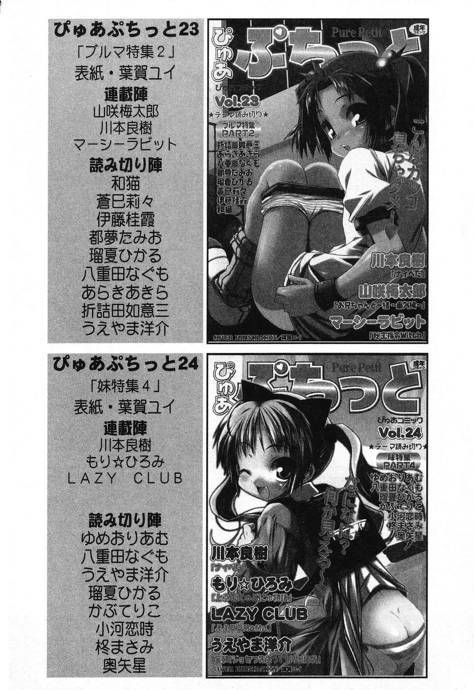 Pure Petit Vol. 25 Fhentai - Page 157