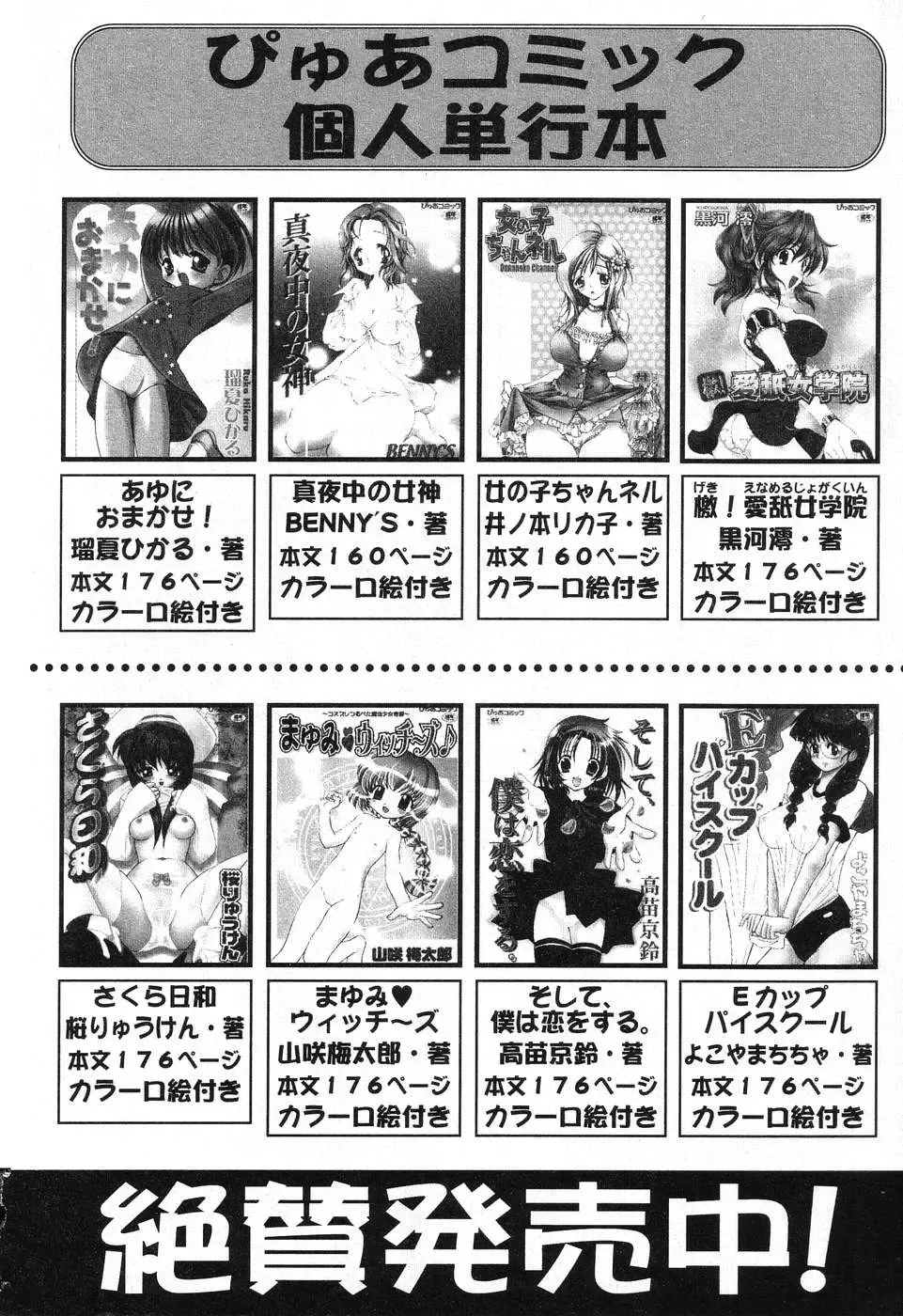 Pure Petit Vol. 25 Fhentai - Page 159