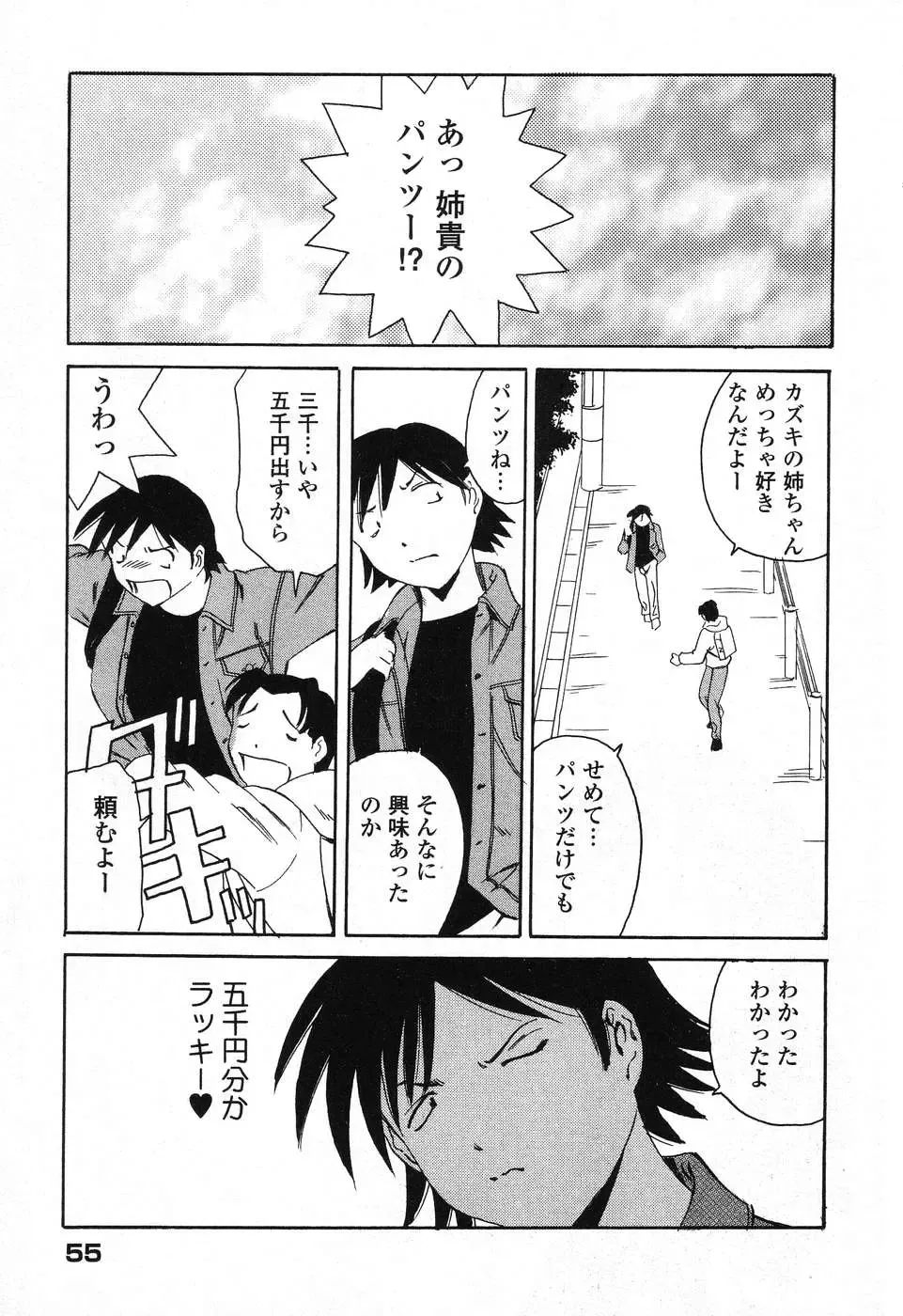 Pure Petit Vol. 25 Fhentai - Page 56