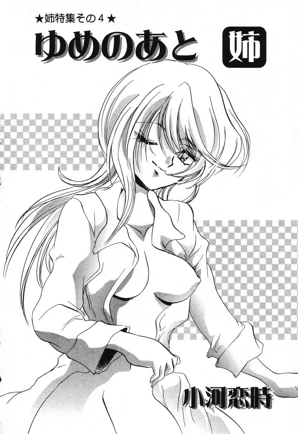 Pure Petit Vol. 25 Fhentai - Page 73