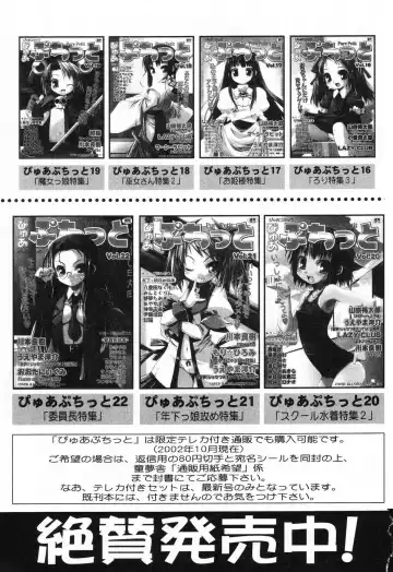 Pure Petit Vol. 25 Fhentai - Page 156