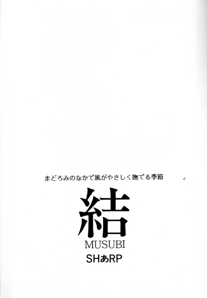 [Sharp] MUSUBI 1 Fhentai - Page 2