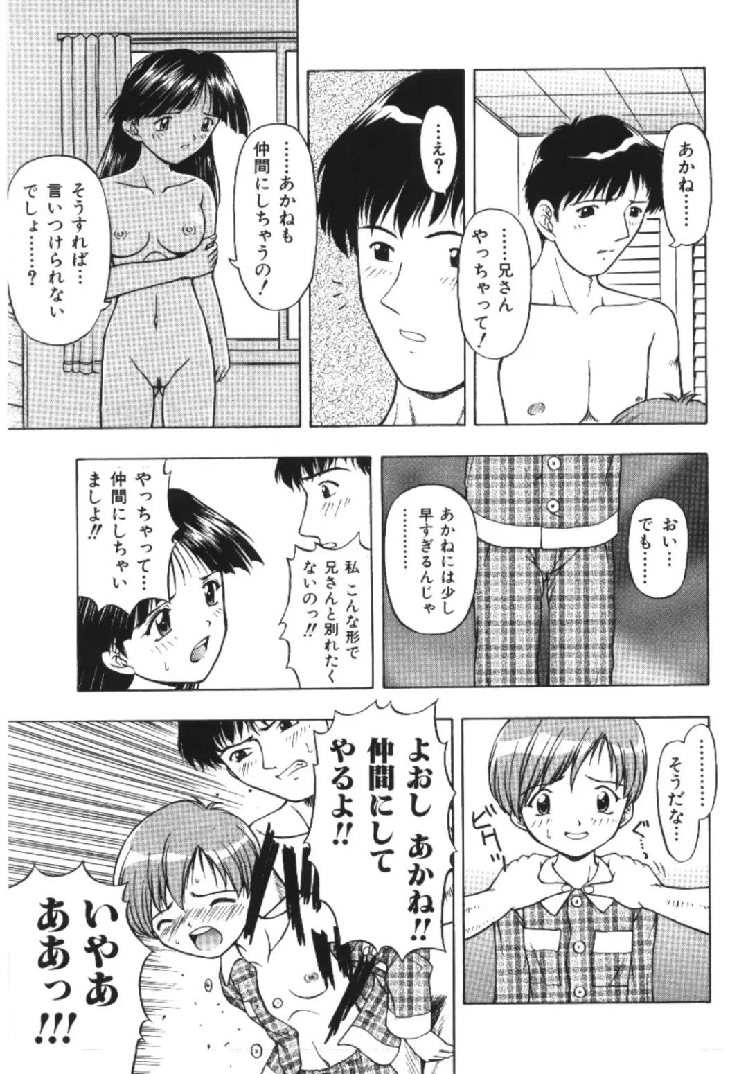 Imouto Koishi Fhentai - Page 79