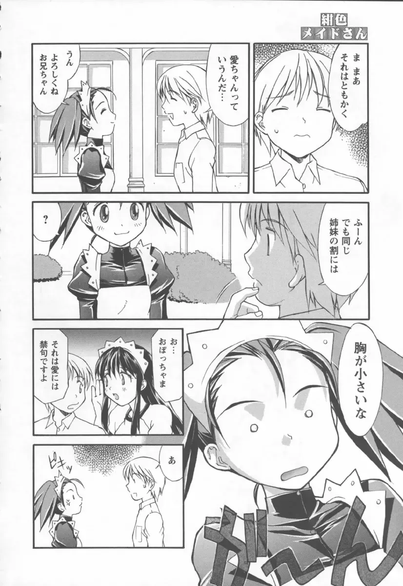 [Mizuyoukan] Koniro Maid-san Fhentai - Page 104