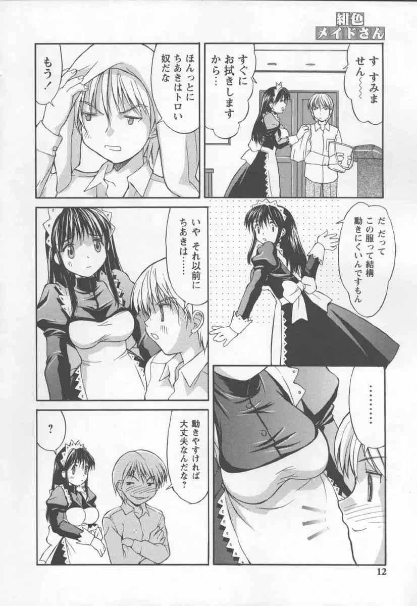 [Mizuyoukan] Koniro Maid-san Fhentai - Page 12