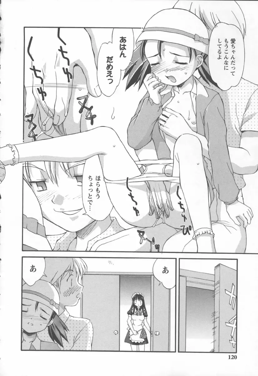[Mizuyoukan] Koniro Maid-san Fhentai - Page 120