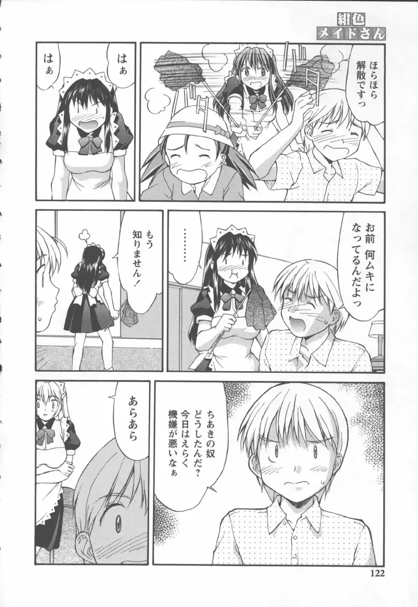 [Mizuyoukan] Koniro Maid-san Fhentai - Page 122