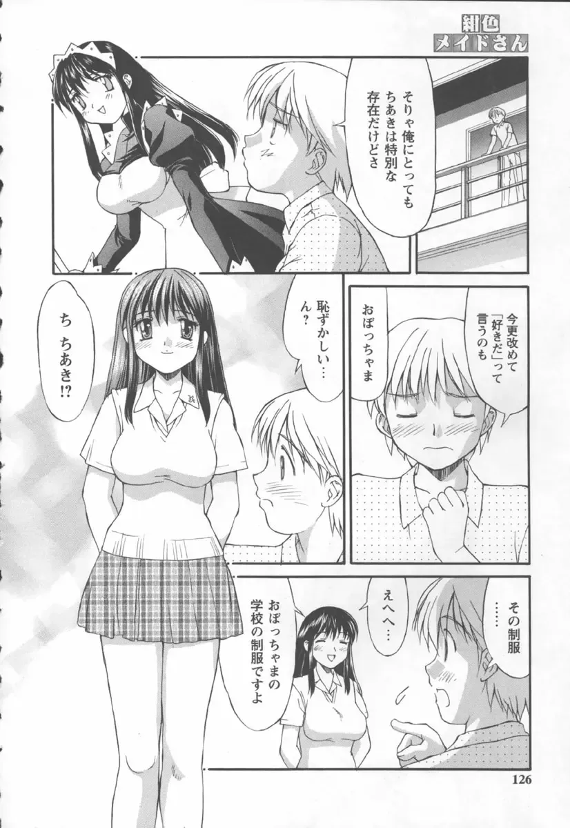[Mizuyoukan] Koniro Maid-san Fhentai - Page 126