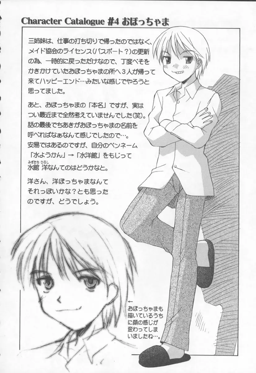 [Mizuyoukan] Koniro Maid-san Fhentai - Page 182