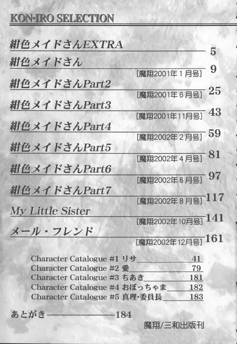 [Mizuyoukan] Koniro Maid-san Fhentai - Page 187