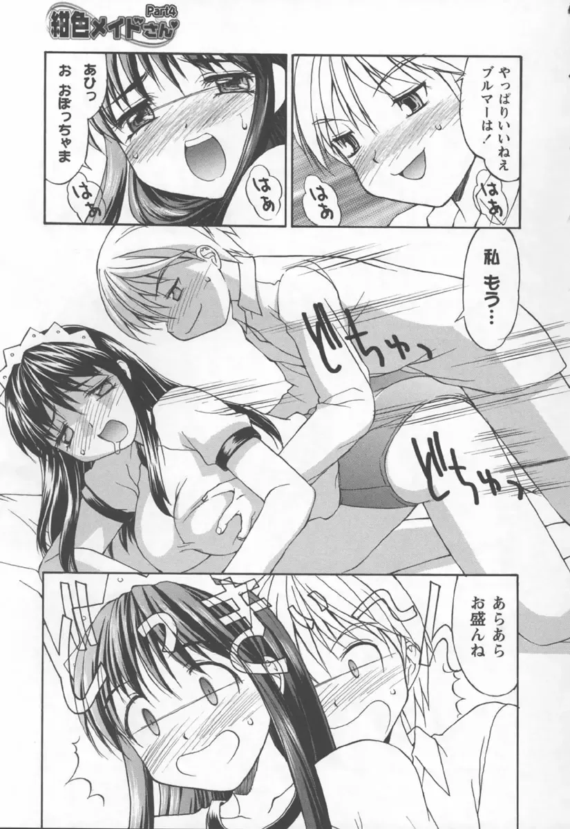 [Mizuyoukan] Koniro Maid-san Fhentai - Page 61