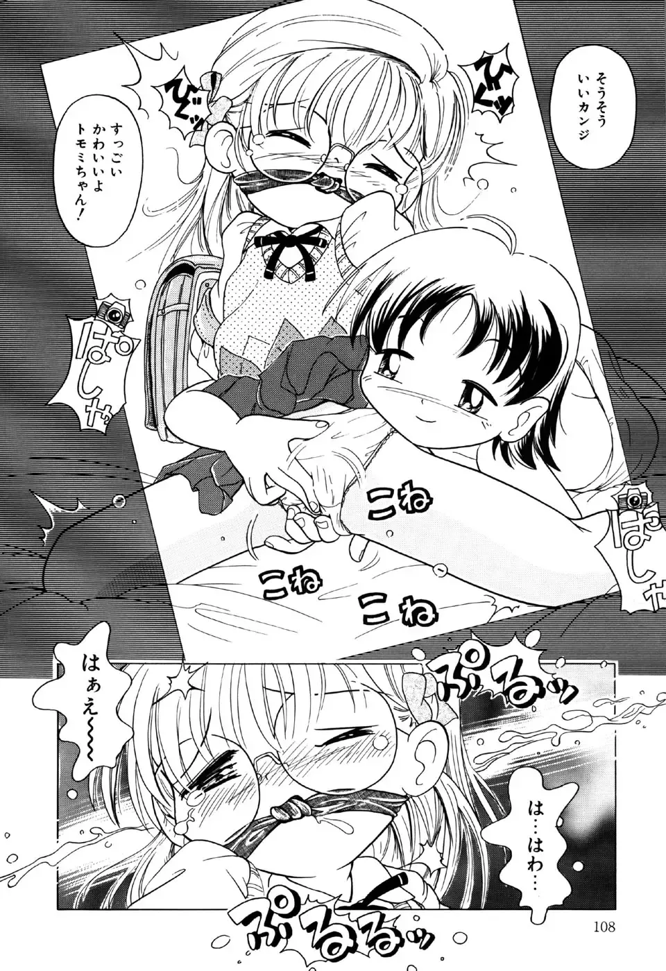 Little Pierce Vol.18 Fhentai - Page 110