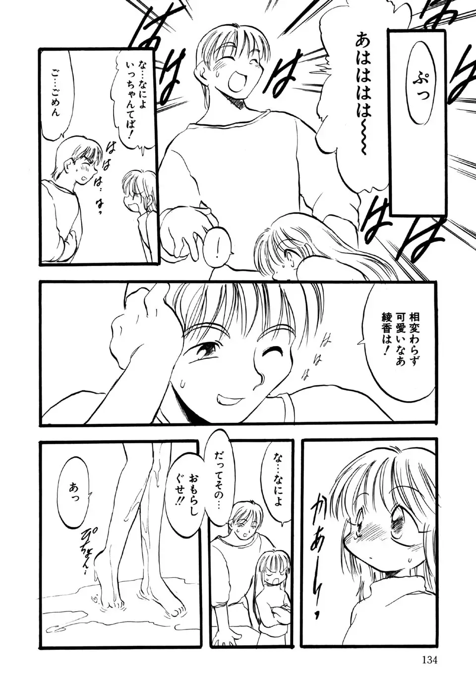 Little Pierce Vol.18 Fhentai - Page 136