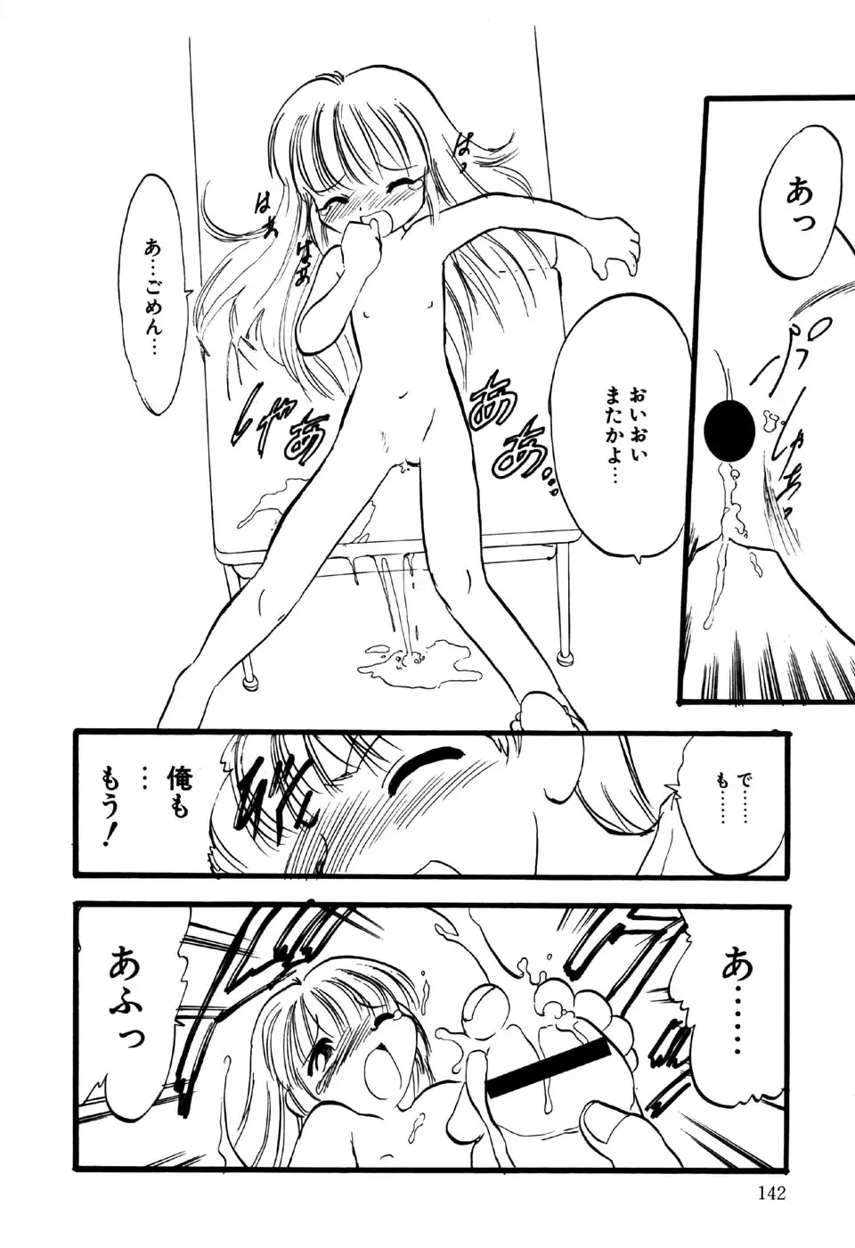 Little Pierce Vol.18 Fhentai - Page 144