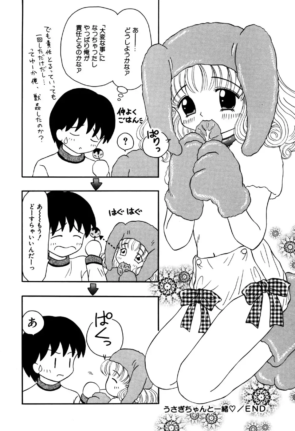 Little Pierce Vol.18 Fhentai - Page 70