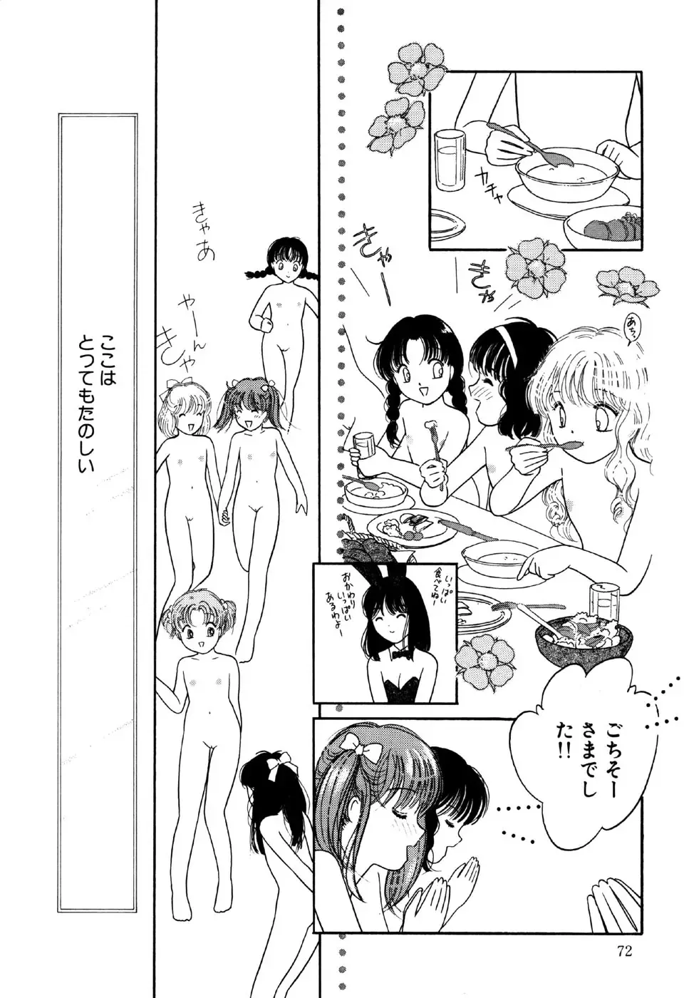 Little Pierce Vol.18 Fhentai - Page 74